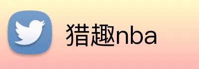 猎趣nba logo